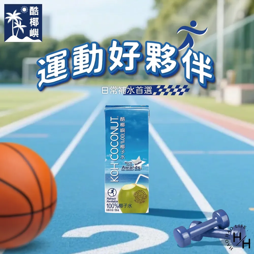 【KOH COCONUT 酷椰嶼】純椰子水(250毫升x24入/箱)