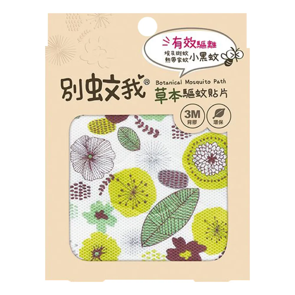 【別蚊我】草本防蚊貼片15枚(防蚊貼片)