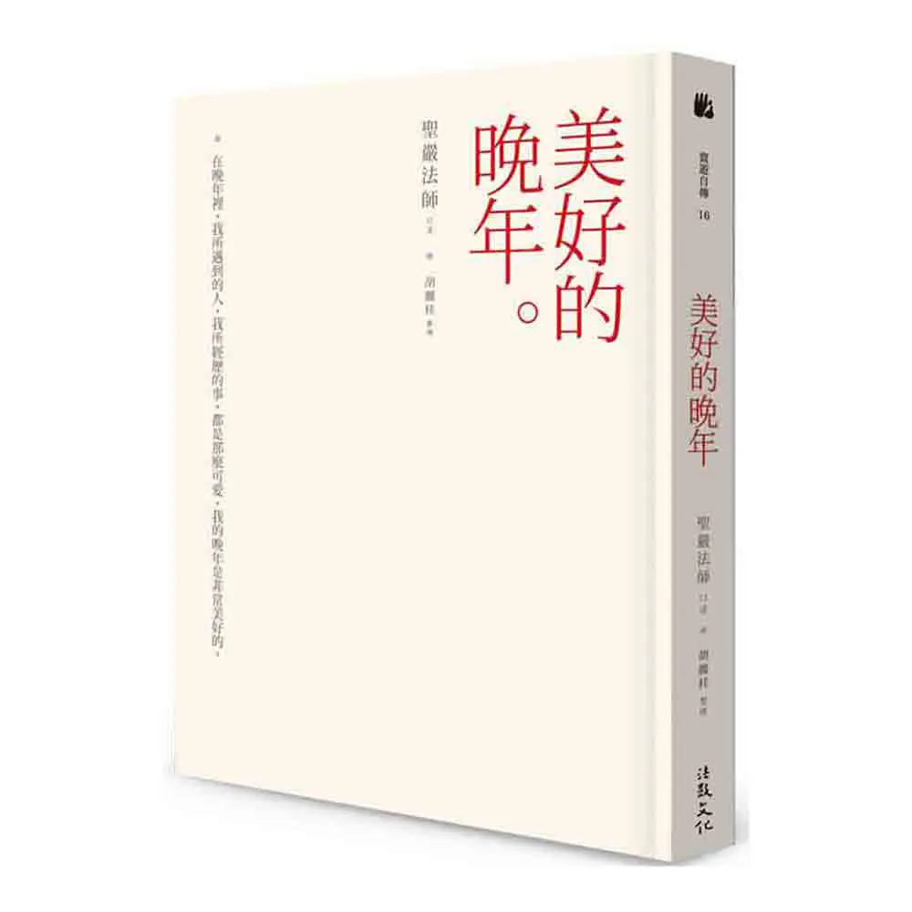 美好的晚年