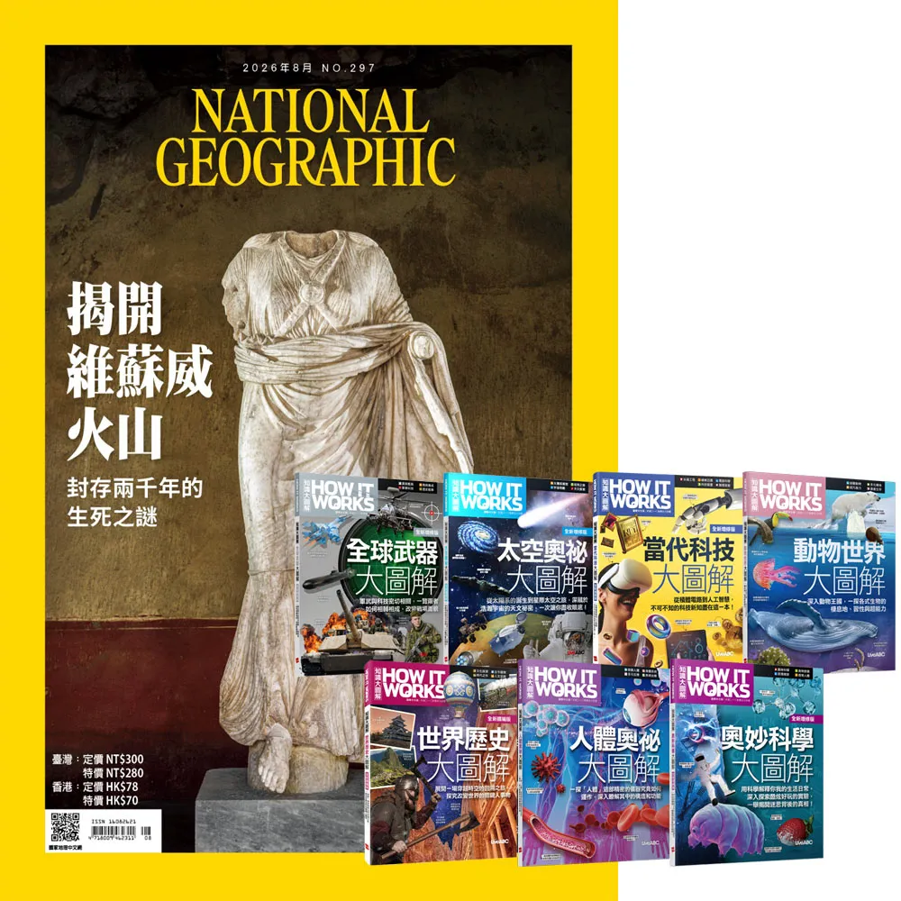 【大石】《國家地理雜誌》1年12期 贈 How It Works知識大圖解系列（全7書）