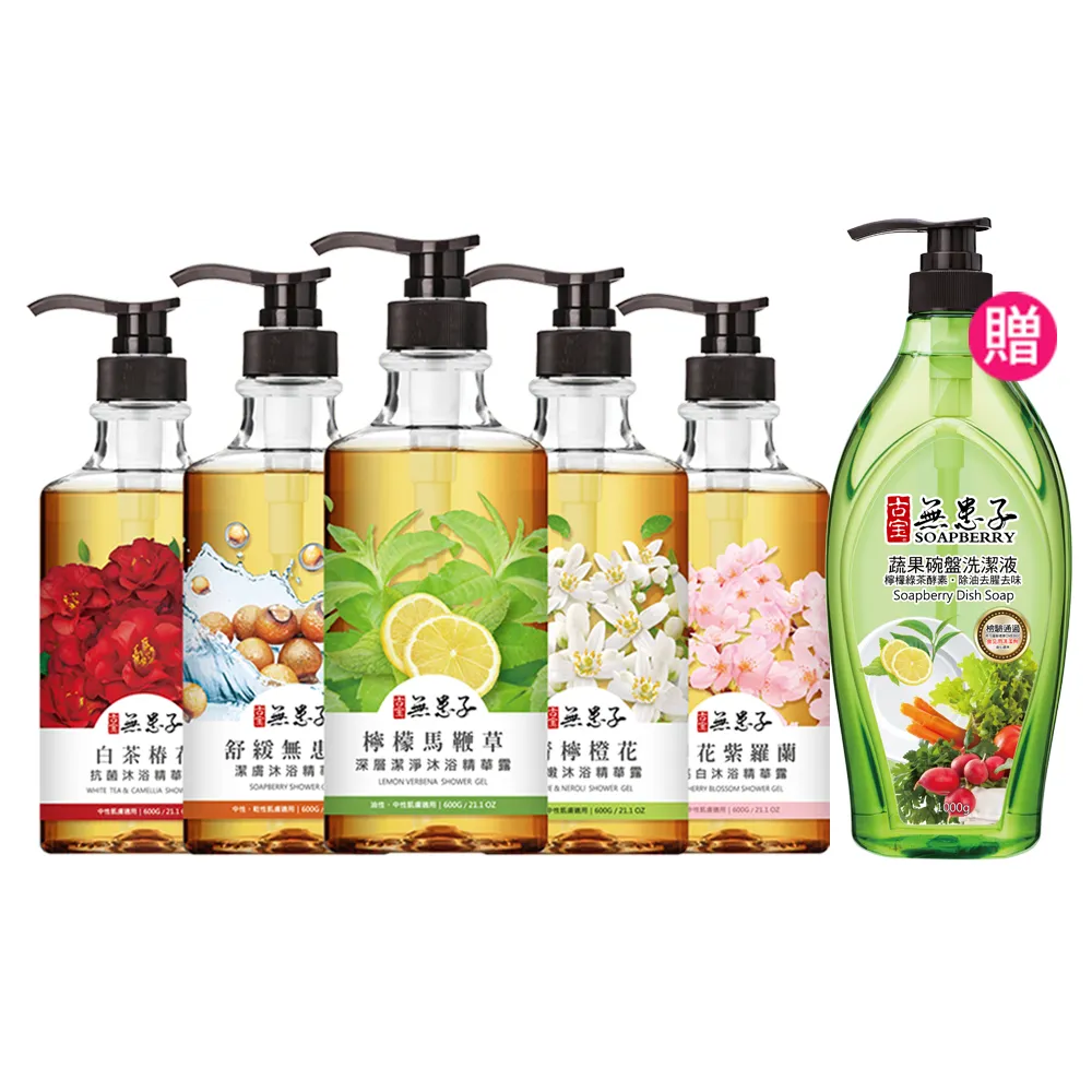 【古寶無患子】6入保水香氛沐浴露/潔膚露600g(贈 洗碗精1000g正貨)