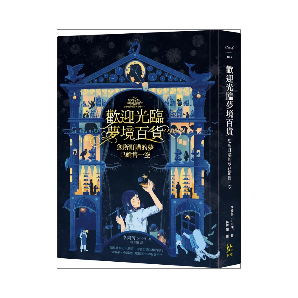 歡迎光臨夢境百貨：您所訂購的夢已銷售一空