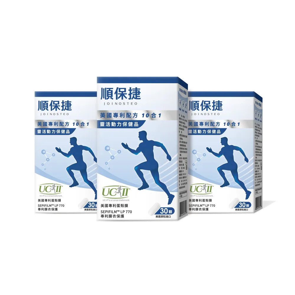 【JS 珠驤】順保捷膜衣錠3盒組(一盒30顆 10合1專利成分 專利UC-II 專利膜衣好吞嚥 靈活首選)