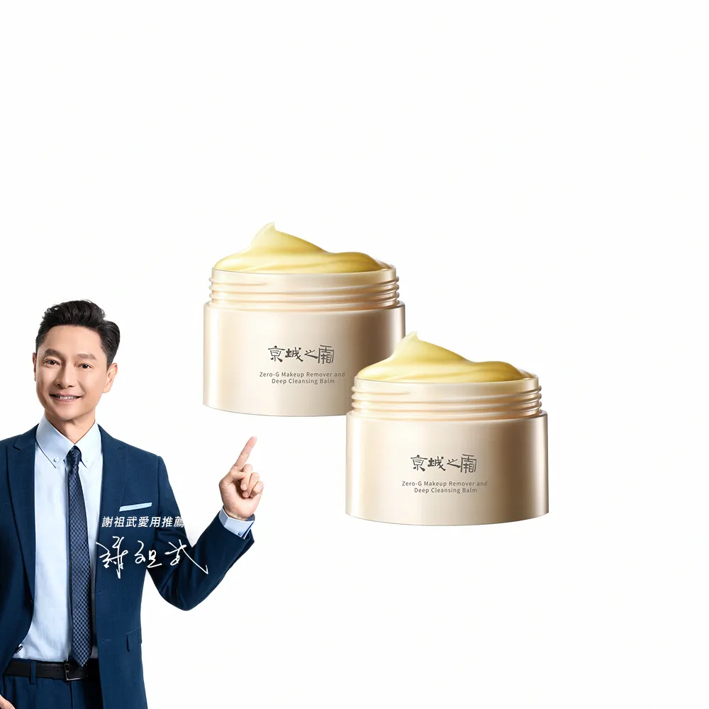 【牛爾京城之霜】買1送1 零重力七重花萃卸妝膏80g(深層清潔/保濕/調理)