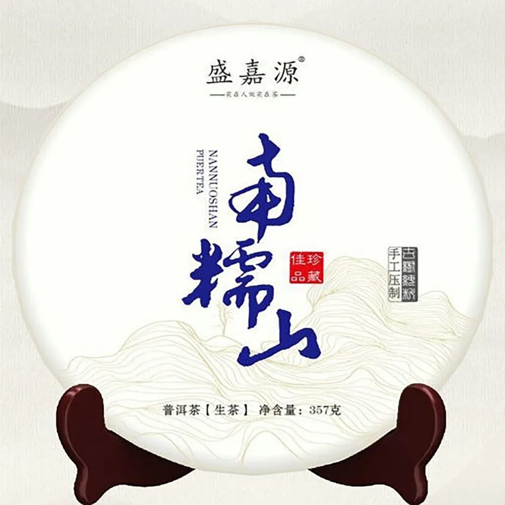 【盛嘉源】南糯山 古樹純料手工壓制  2020(普洱茶   生茶 357g)