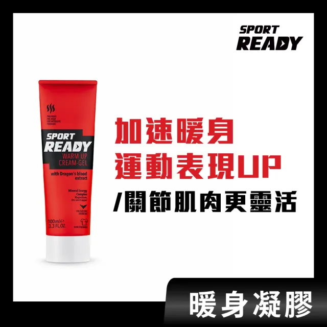 【Sport Ready】能量流動組（極速啟動凝膠+極速復活凝膠+舒緩放鬆凝膠）(暖身凝膠/涼感凝膠/舒緩凝膠)