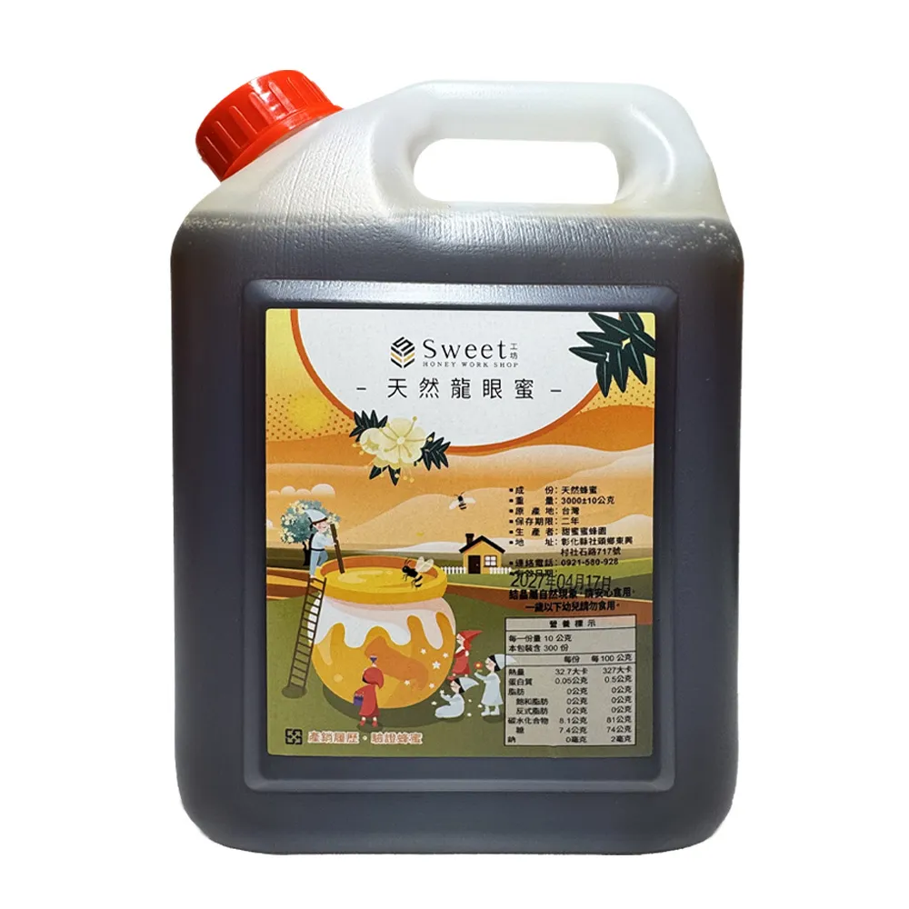 【農會】彰化小農 甜蜜蜜蜂園-國產天然龍眼蜜3000gX1桶. 家庭號大包裝