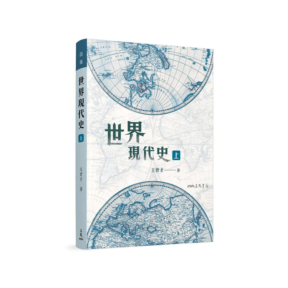 世界現代史（上）（四版）