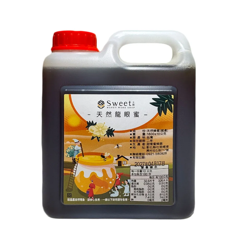 【農會】彰化小農 甜蜜蜜蜂園-國產天然龍眼蜜1800gX1桶.家庭號