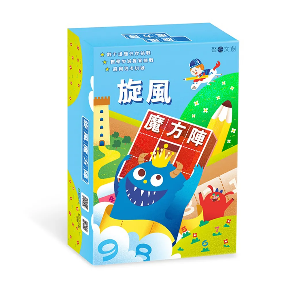 旋風魔方陣