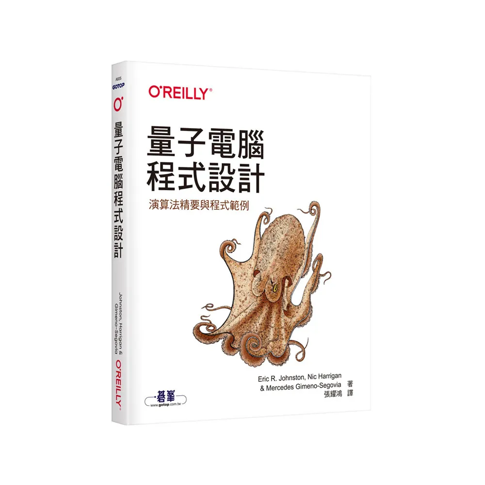  量子電腦程式設計