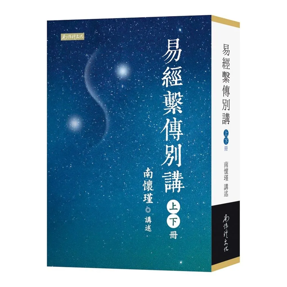 易經繫傳別講