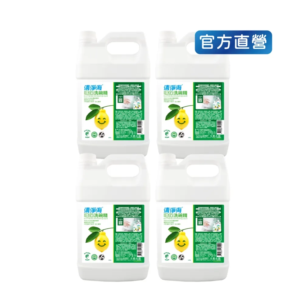 【清淨海】環保洗碗精4000gx4入(溫和配方/天然/可洗奶瓶蔬果/不傷手/全民洗衣精)