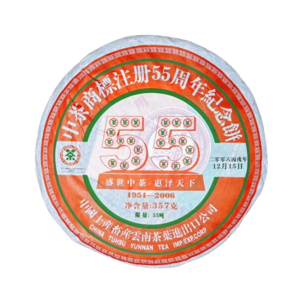 【茶韻】普洱茶2006年限量中茶商標註冊55週年生餅357g/餅X8 茶葉禮盒(生茶/附桶藏專用收藏袋)(中秋禮盒)