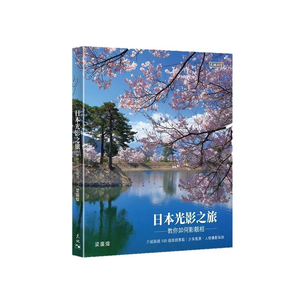 日本光影之旅――教你如何影相