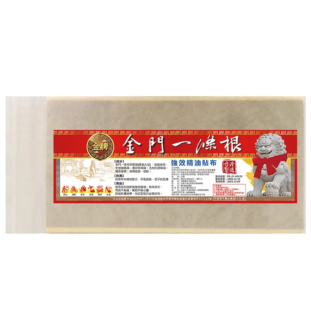 【金牌】金門ㄧ條根強效超大加長精油貼布-量販包(10片/入-35X15cm)