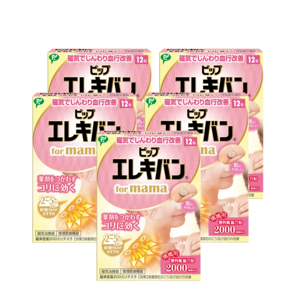 【易利氣】媽媽磁力貼 2000高斯(12粒/盒_共五盒)