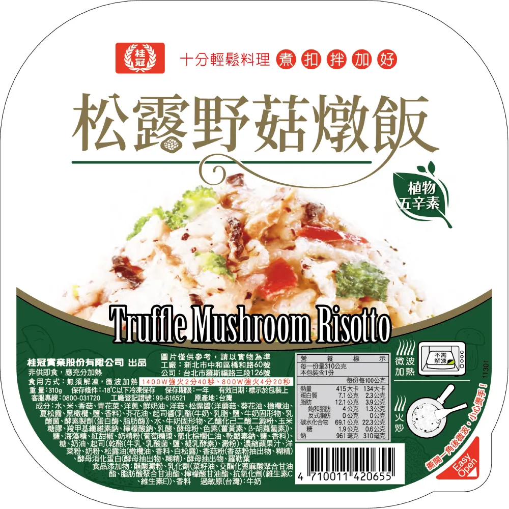 【桂冠】松露野菇燉飯6入組(310g/盒*6盒)