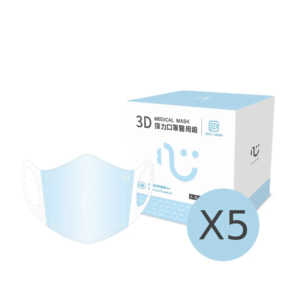 【匠心】成人3D立體彈力醫療口罩 藍色_5盒組(50入/盒)