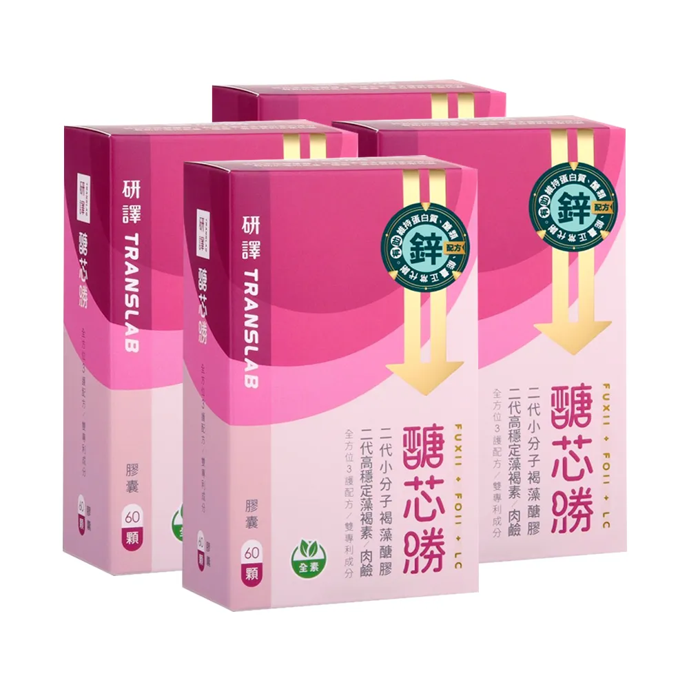 【研褐】研譯 醣芯勝FFL三勝配方膠囊 60顆/盒 3+1盒組(共240顆 買3送1 褐藻醣膠)