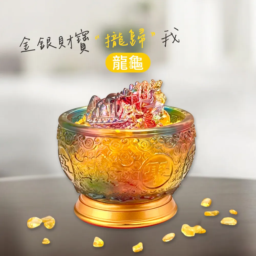 【命運好好玩】李玉珮-七彩琉璃龍龜聚寶盆