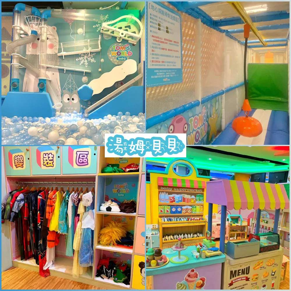 湯姆貝貝大立店｜貝貝FUN送玩 一大一小平日不限時/假日三小時