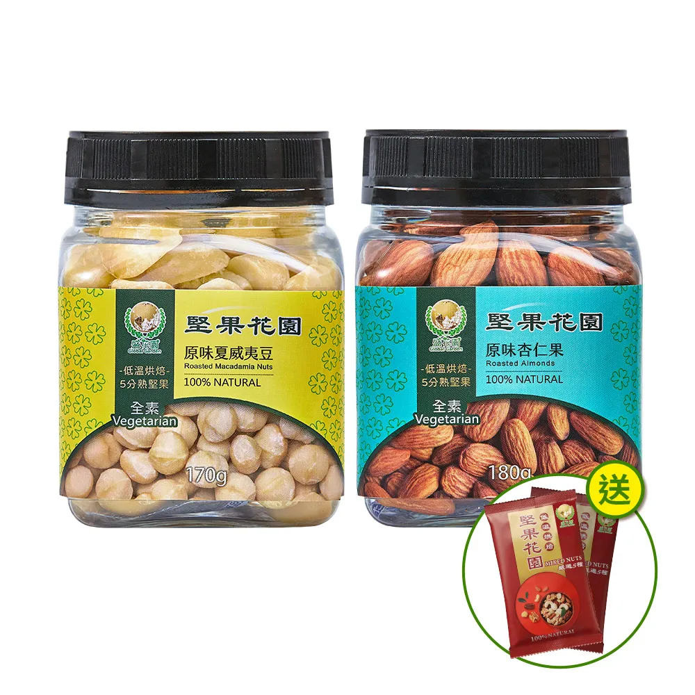 【盛花園】堅果花園迷你罐2入組(原味夏威夷豆+杏仁果)