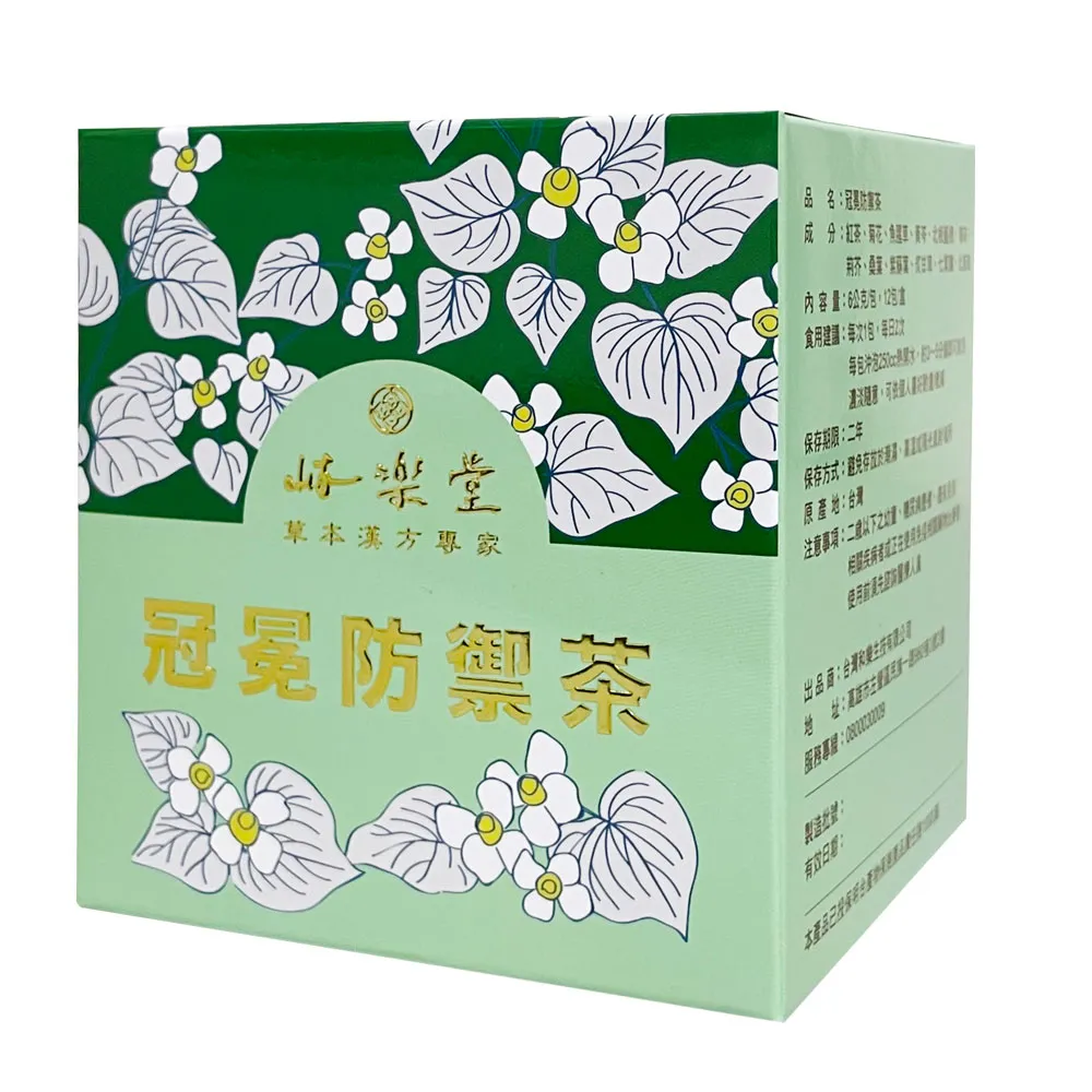 【台灣和樂】岐樂堂冠冕防禦茶包x3盒