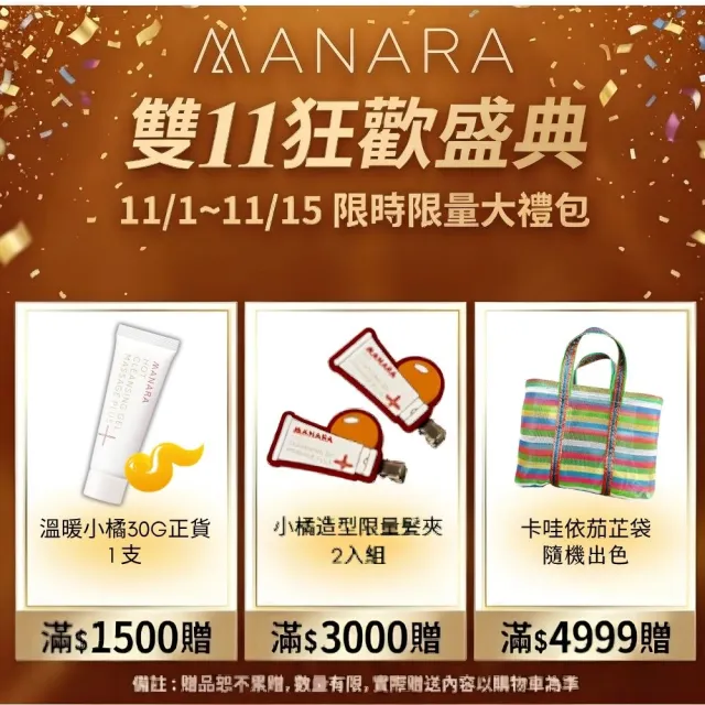 【MANARA 曼娜麗】雙11暖身慶★首購推薦★毛孔無瑕礦泥洗顏粉*1入+溫暖小橘30g1入(保濕、粉刺、洗卸合一)