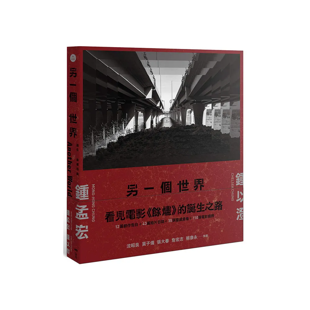 另一個世界：通往餘燼的路