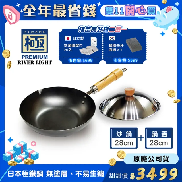 【極PREMIUM】不易生鏽窒化鐵炒鍋28cm+鍋蓋兩件組(304不鏽鋼鍋蓋+炒鍋/日本製極鐵鍋無塗層)