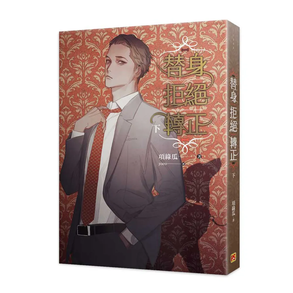 替身拒絕轉正下