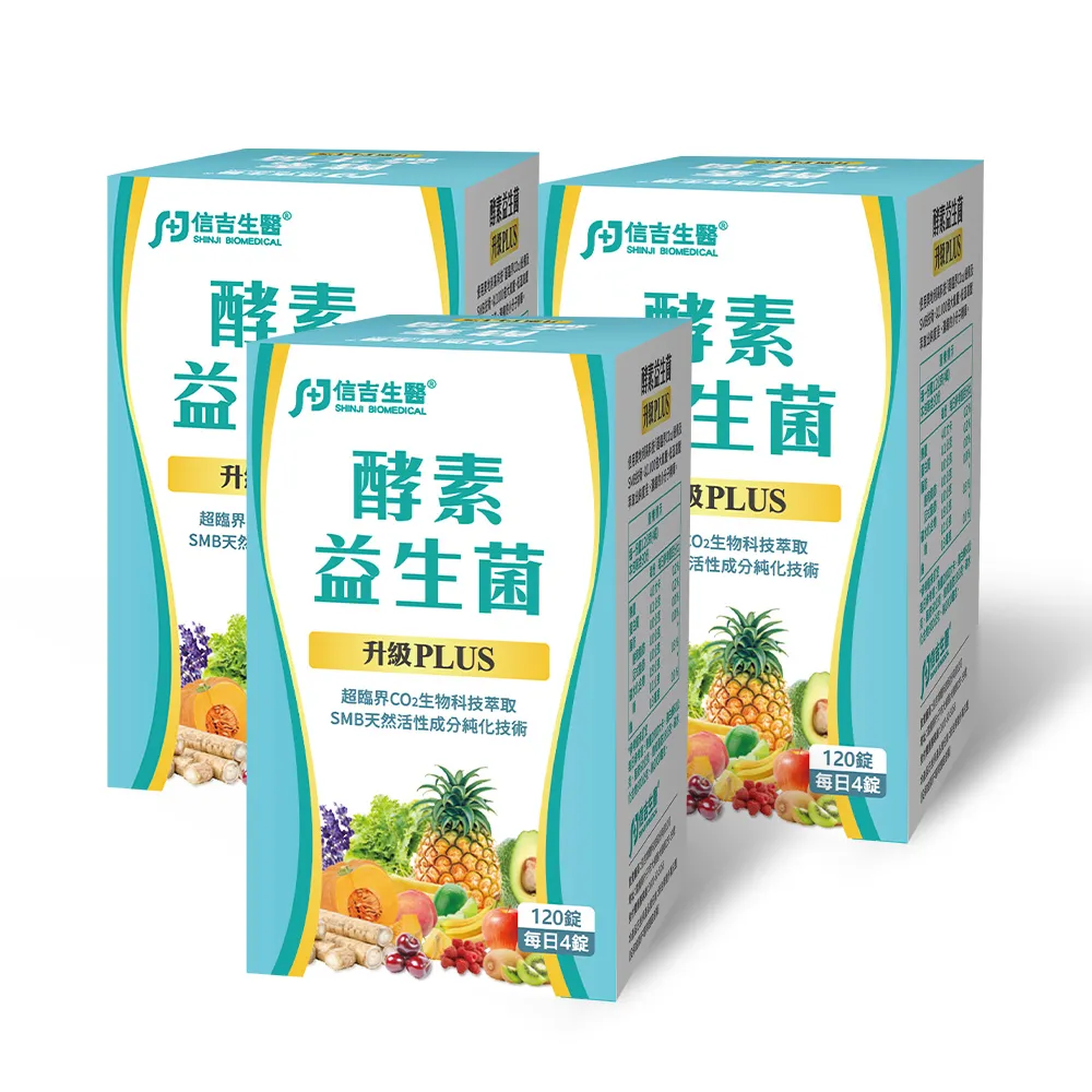 【信吉生醫】酵素X益生菌120粒 升級PLUS 3入組(共360粒 順暢 淨化)