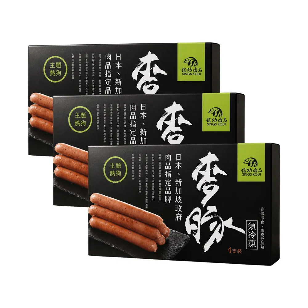 【信功】麥豚主題熱狗 3盒(4支/盒 嚴選國產大麥豬 日本迪士尼熱狗)
