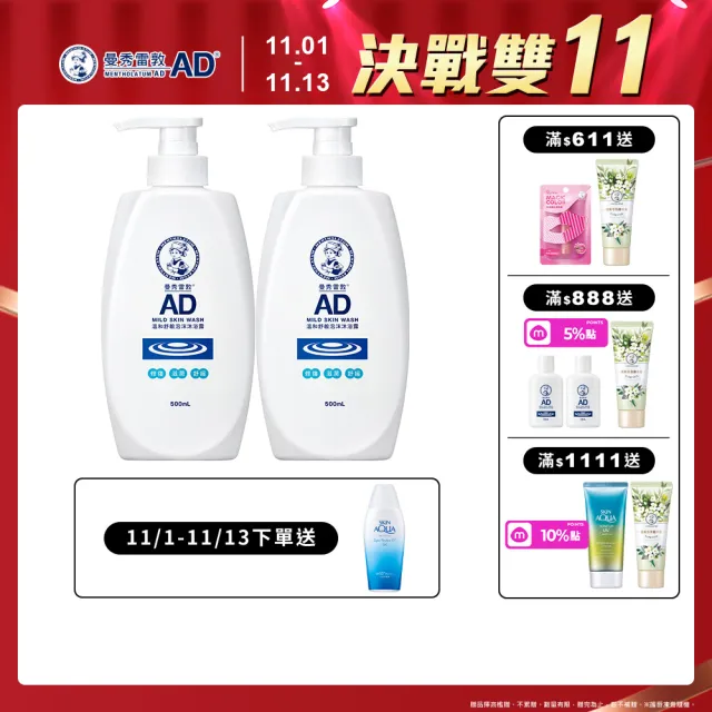 【曼秀雷敦】AD溫和舒敏泡沫沐浴露500ml  2入(乾敏肌 幼嫩肌 保濕 滋潤 兒童適用)
