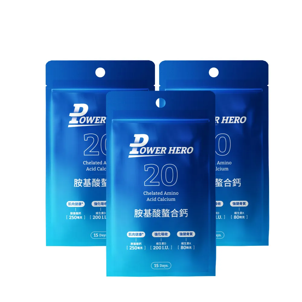 【PowerHero 勁漢英雄】胺基酸螯合鈣膠囊x3包(30顆/包、維生素D、補充鈣質、補鈣骨骼健康)