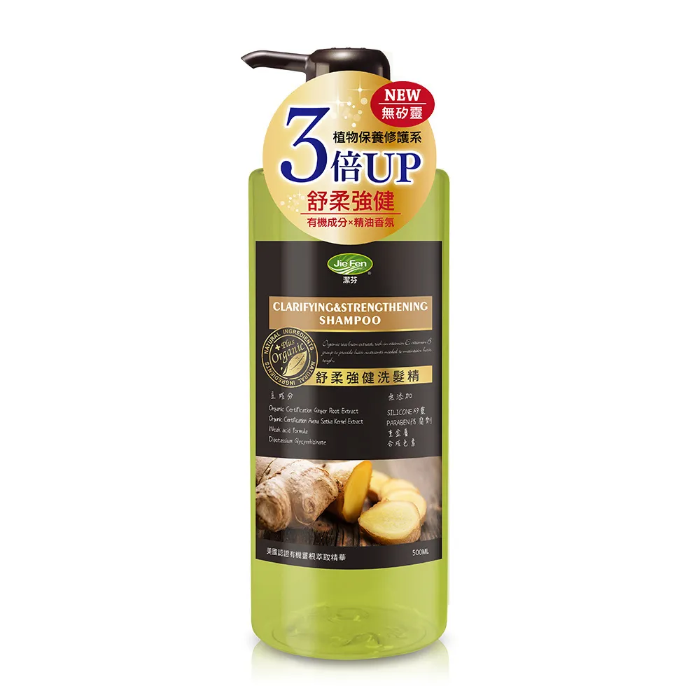 【Jie Fen 潔芬】舒柔強健洗髮精500ml(無添加矽靈/歐盟認證/有機成分/舒柔強健)