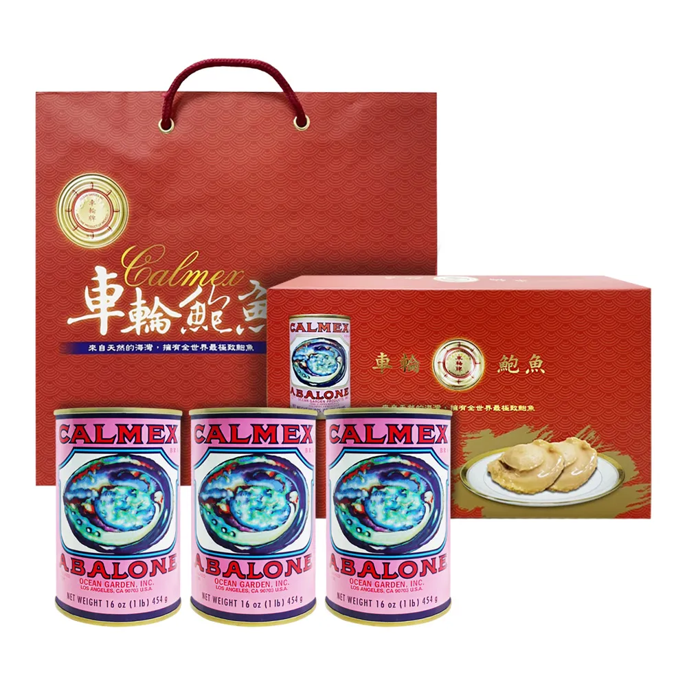 【車輪牌】墨西哥頂級鮑魚罐頭(1.5粒裝x3罐 附禮盒提袋)