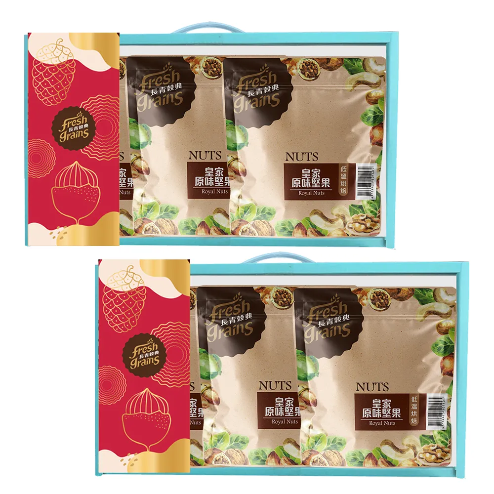 【長青穀典】皇家原味堅果禮盒 2盒組(免運 無調味堅果 禮盒 零食 綜合堅果 春節禮盒)