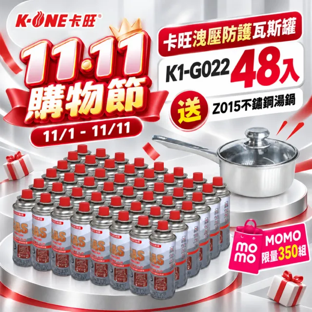 【卡旺】卡旺G022卡式瓦斯罐48入(瓦斯罐、釋壓防護)