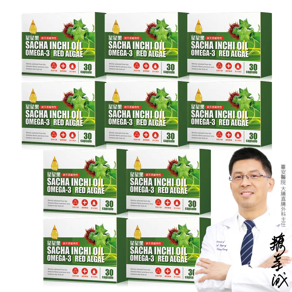【RELIVE】印加星星果油軟膠囊優惠組*10盒 (30顆/盒 主任醫師推薦-Omega-3 軟膠囊 蝦紅素)