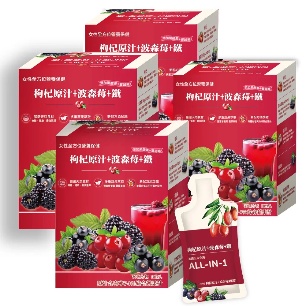 ALL IN 1波森莓+鐵飲30mlx10包x4盒(全民防疫健康)