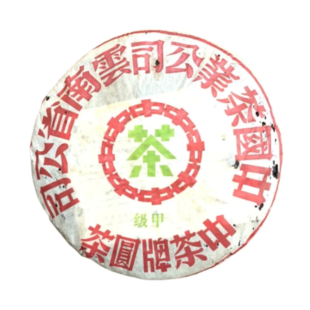 【茶韻】普洱茶2003年中茶八中綠印甲級7542-301青餅 357g/餅 茶葉禮盒(生茶/附收藏盒)(中秋禮盒)