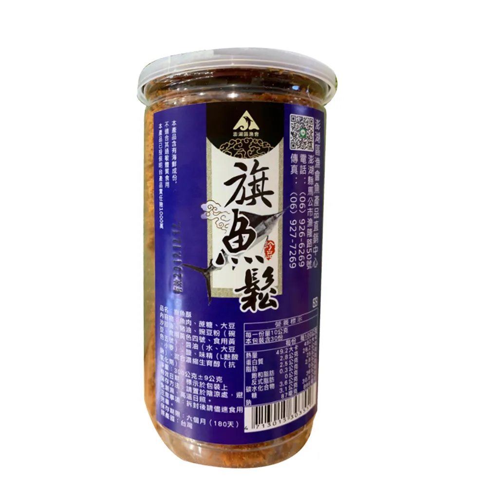 【澎湖區漁會】旗魚鬆300gX1罐