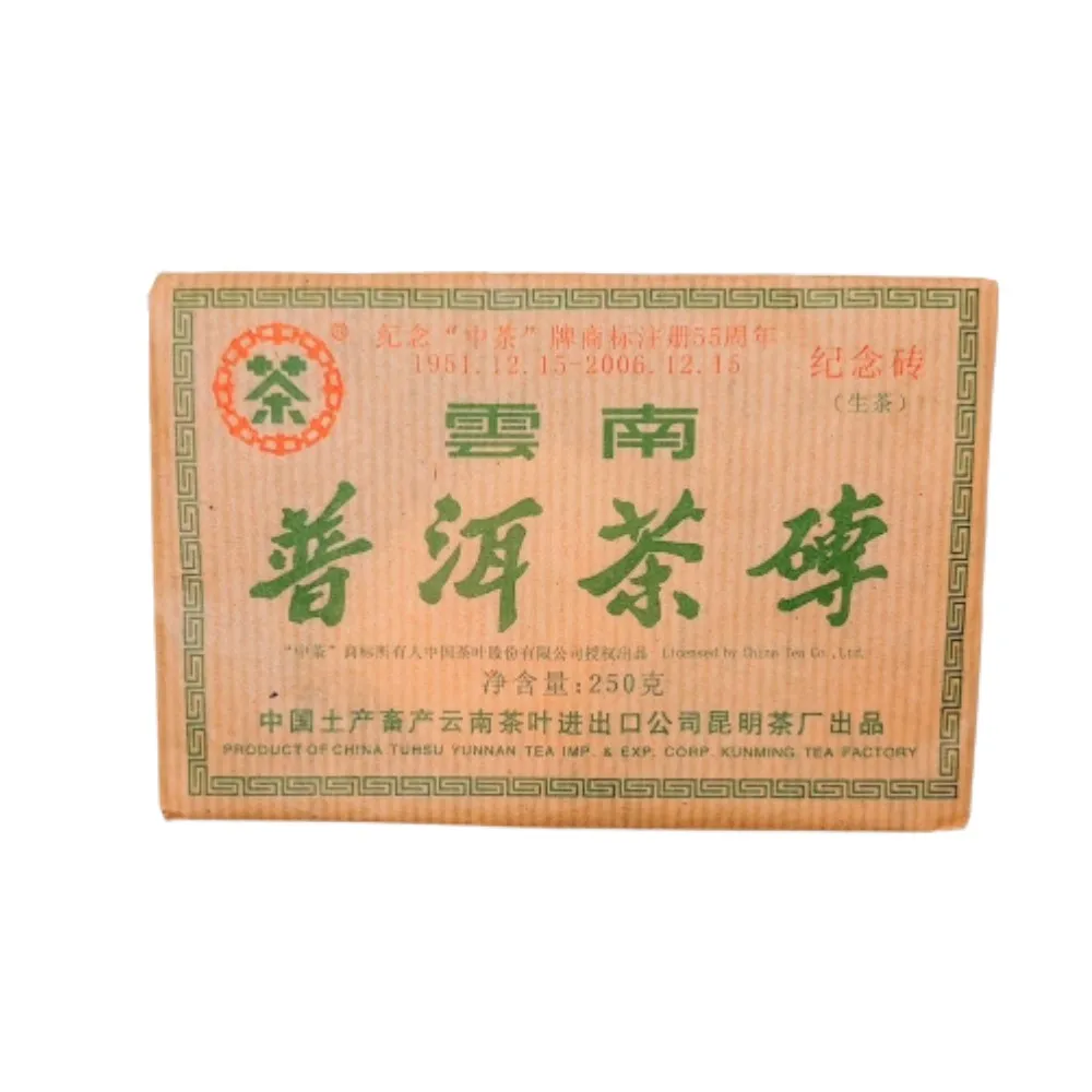 【茶韻】普洱茶2006年中茶商標註冊55週年紀念青磚250g/磚 茶葉禮盒(生茶/附收藏盒x1.可提袋)(中秋禮盒)