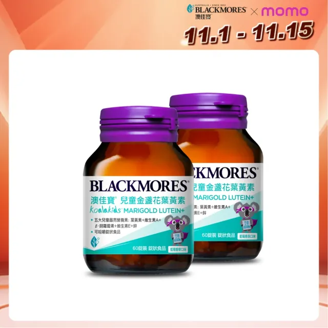 【BLACKMORES 澳佳寶】兒童晶亮金盞花葉黃素 2入組(共120錠 孫語霙營養師代言 β-胡蘿蔔素 不含人工甜味劑)