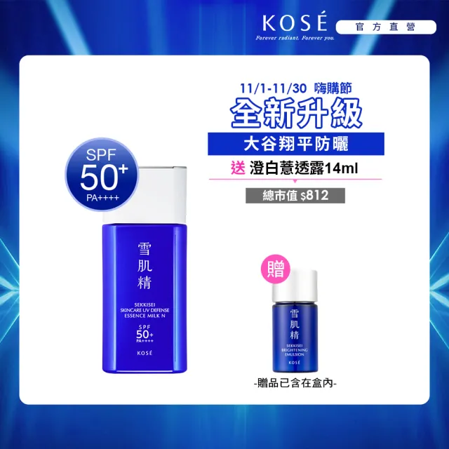 【KOSE 高絲】雪肌精 輕水感全效防曬乳組60g+薏透露14mL (大谷翔平防曬)