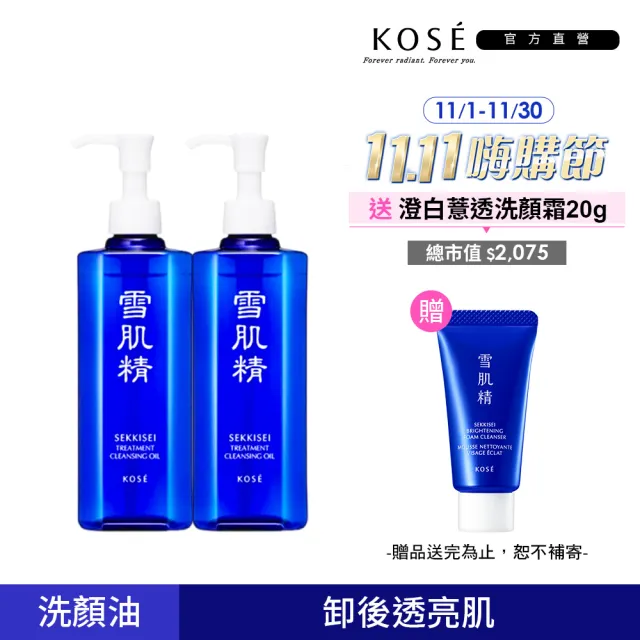 【KOSE 高絲】雪肌精 淨透潔顏油N 300ml(二入組)
