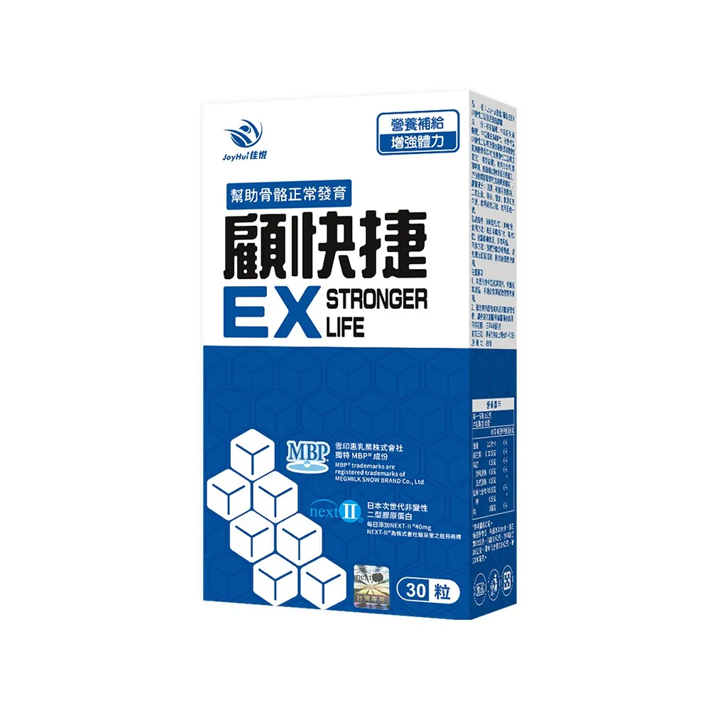 【JoyHui 佳悅】顧快捷EX 1盒(共30粒、日本新型非變性二型膠原蛋白+雪印MBP+蛋白聚糖)