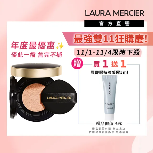即期品【LAURA MERCIER 蘿拉蜜思】煥顏氣墊粉餅 15g(冠軍氣墊/無瑕底妝)